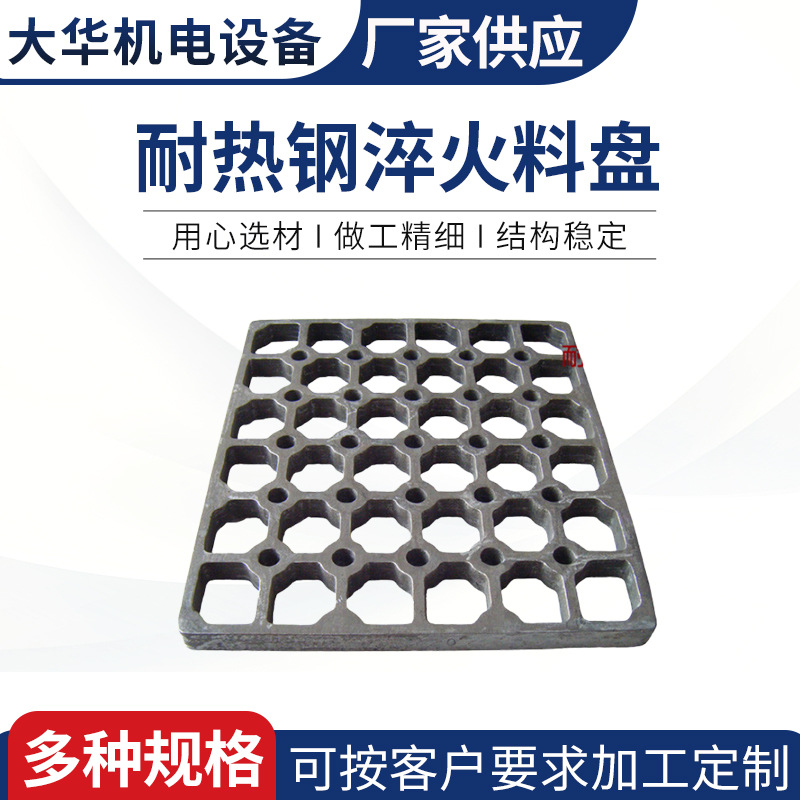 消失模铸造厂大华铸造加工耐热钢不锈钢耐高温淬火料盘