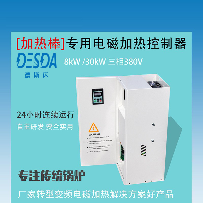 煤改电加热棒 电磁加热棒生产厂家 蒸汽能电磁加热棒 8kW/30KW