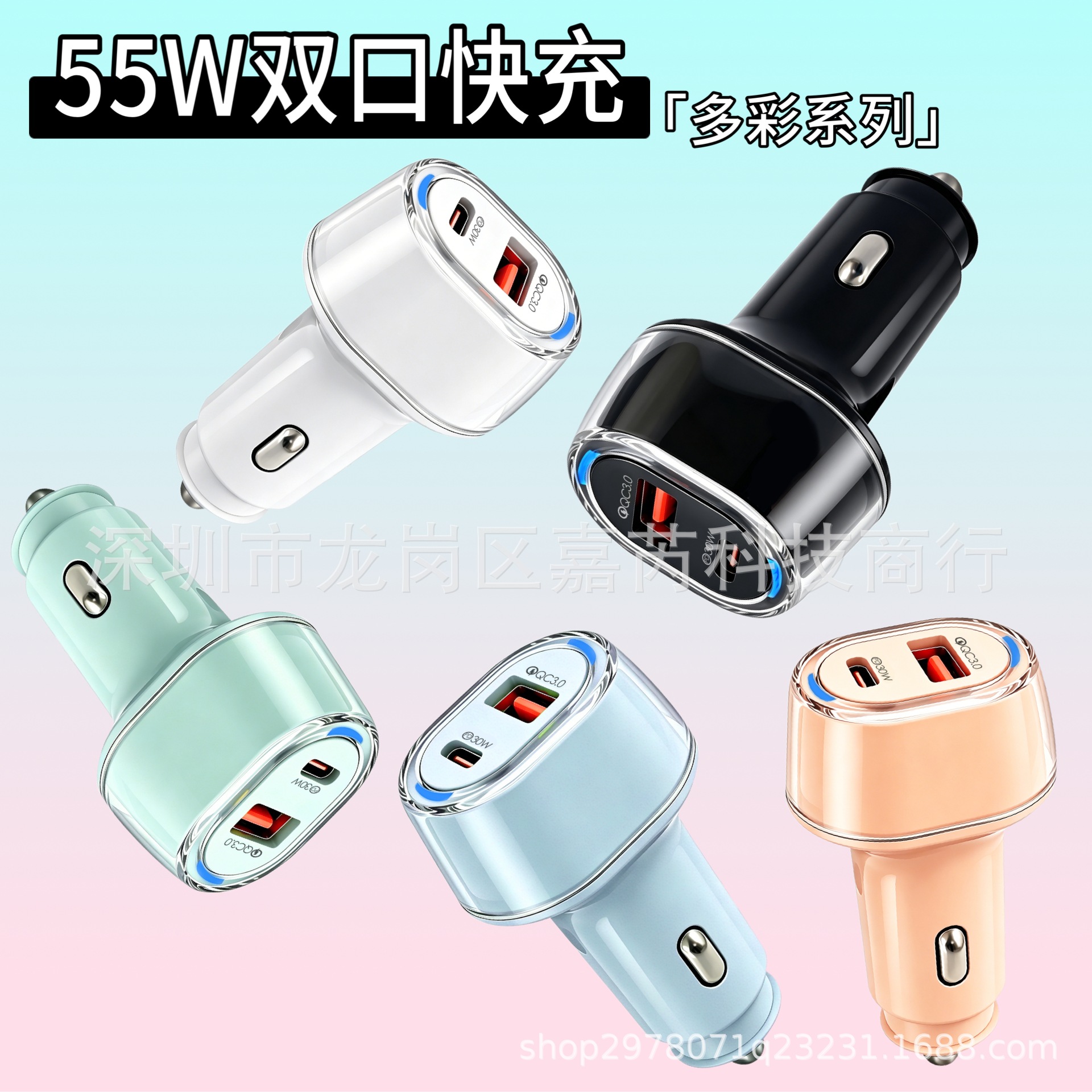 车载充电器QC3.0+PD30W双口同步快充马卡龙色系超级闪充多协议