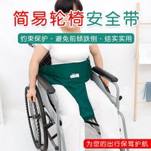 轮椅安全约束带老人约束绑带防摔倒防前倾痴呆病人坐椅固定约束器