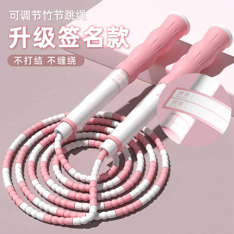 儿童竹节跳绳小学生幼儿园专用绳调节跳绳初学小孩可签名跳绳|undefined