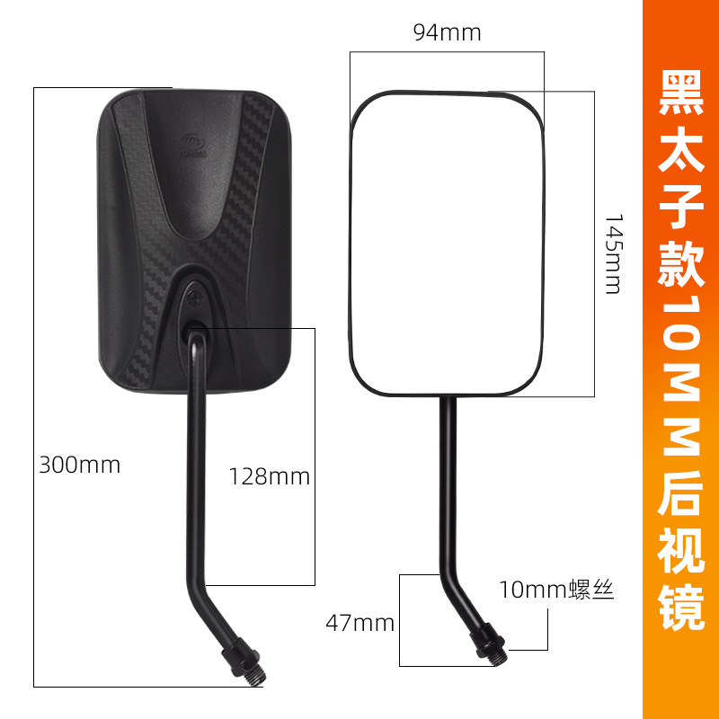 Espejo de coche eléctrico del príncipe, espejo retrovisor de motocicleta, espejo retrovisor de triciclo, Jinpeng, espejo retrovisor de 10MM universal