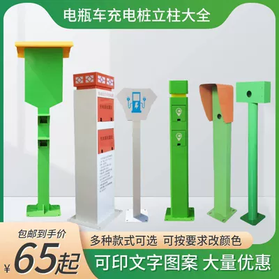 Elektrikli avtomobil şarj cihazları, Outdoor Charging Station, Column