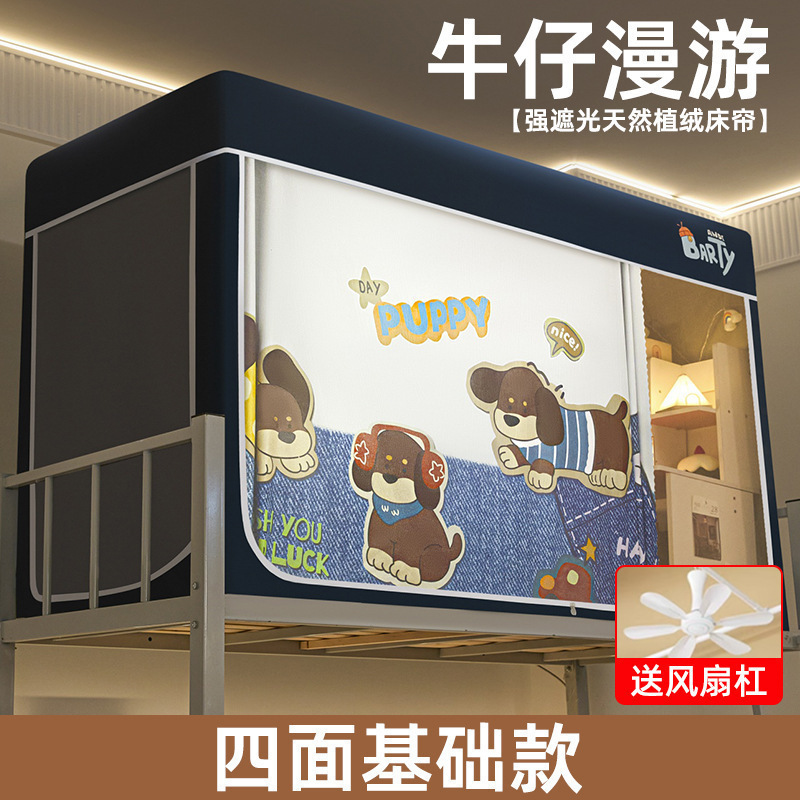 六面全包封闭大学生宿舍强遮光床帘上铺寝室窗帘蚊帐一体式免安装|undefined