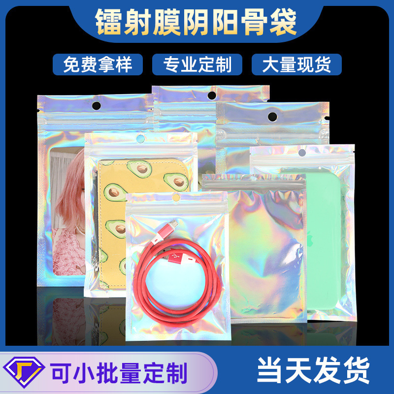 Laser Bag, Colorful Laser Ziplock Bag, Sealed Bag, Yin and Yang Aluminum Foil Bag, Mobile Phone Case, Beauty Jewelry Packaging Bag Wholesale