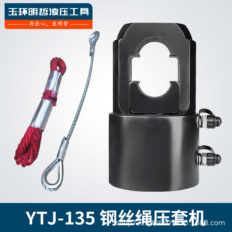 钢丝绳压套机YTJ 60吨 135吨 200吨 尼龙绳铝套直套8字套压接机