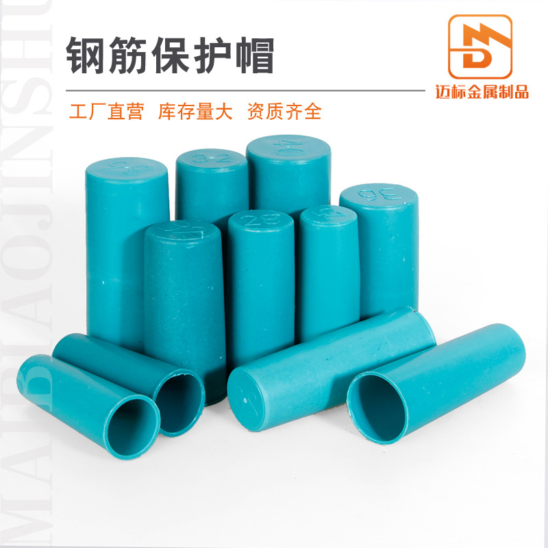 厂家现货钢筋保护帽m12-40普通加长钢筋丝头保护帽钢筋套筒保护帽