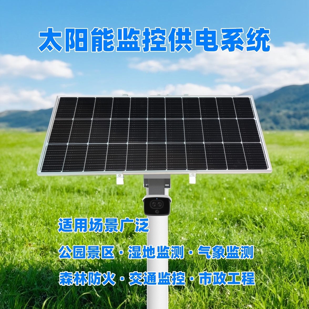 太阳能监控供电系统DC12V24V摄像头风光互补发电系统离网供电储能