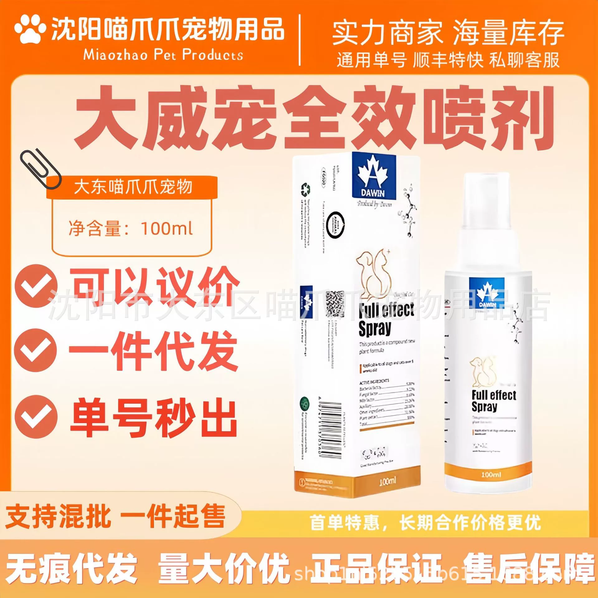 Dawei Pet Полноценный спрей для кожи 100 мл Больничный спрей для кожи собак и кошек Оригинальный A Pet Baba