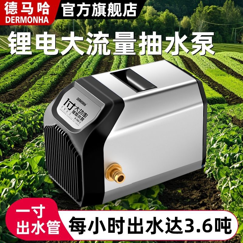 德马哈1寸抽水泵大功率充电式农用灌溉浇菜神器电动抽水机全自动|undefined