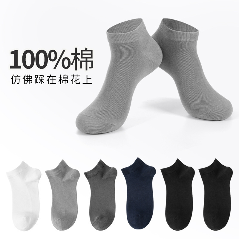 Men's socks pure cotton spring and autumn new solid color short tube socks four seasons antibacterial deodorant breathable cotton socks men's wholesale