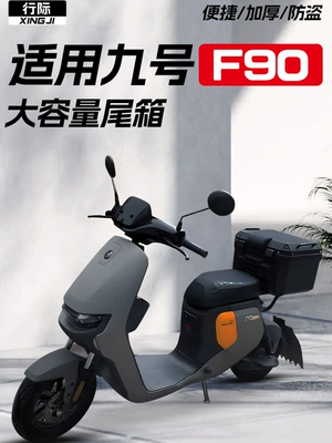Suitable for Ninebot f90f90m rear trunk, electric vehicle rear box, electric scooter rear trunk modification accessories FZ110