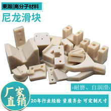 尼龙滑块 限位块支撑块定位挡块CNC机加工件尼龙V形条