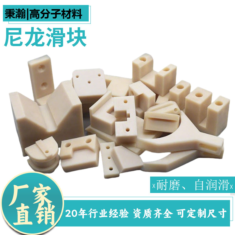 尼龙滑块 限位块支撑块定位挡块CNC机加工件尼龙V形条