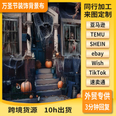 クロスボーダー新製品ハロウィンお化け屋敷浴室ドア背景布お化けハウスホラールーム屋外装飾布ドアカバー