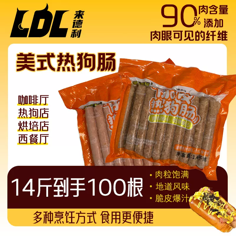 工厂直销美式热狗肠批发摆摊热狗店食材专用网红夜市地推70g/根