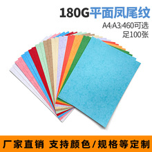 A4凤尾纹装订封面纸180克皮纹纸A3A3++纹标书封皮彩色纸