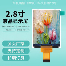 2.8寸竖屏240*320分辨率RGB接口IPS/LCD/LCM显示屏TFT模组液晶屏