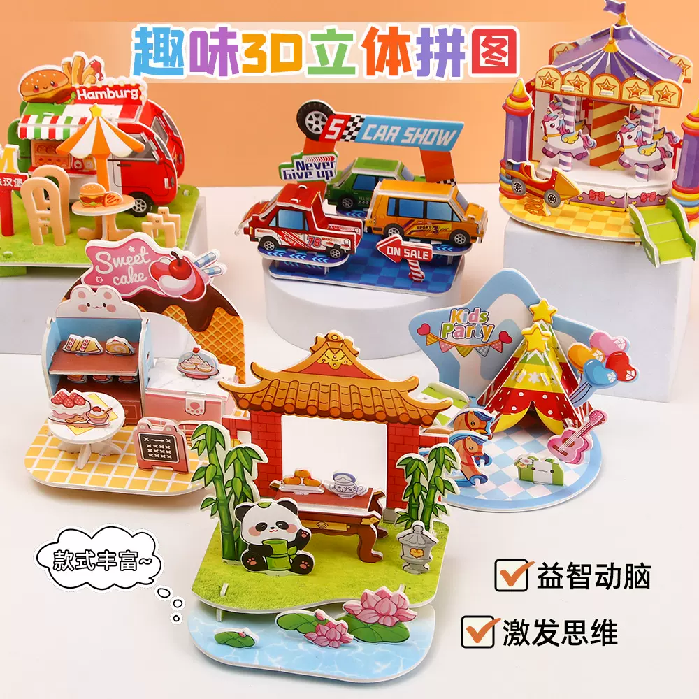创意3D立体拼图纸质房子儿童手工diy模型益智早教男女孩玩具批发