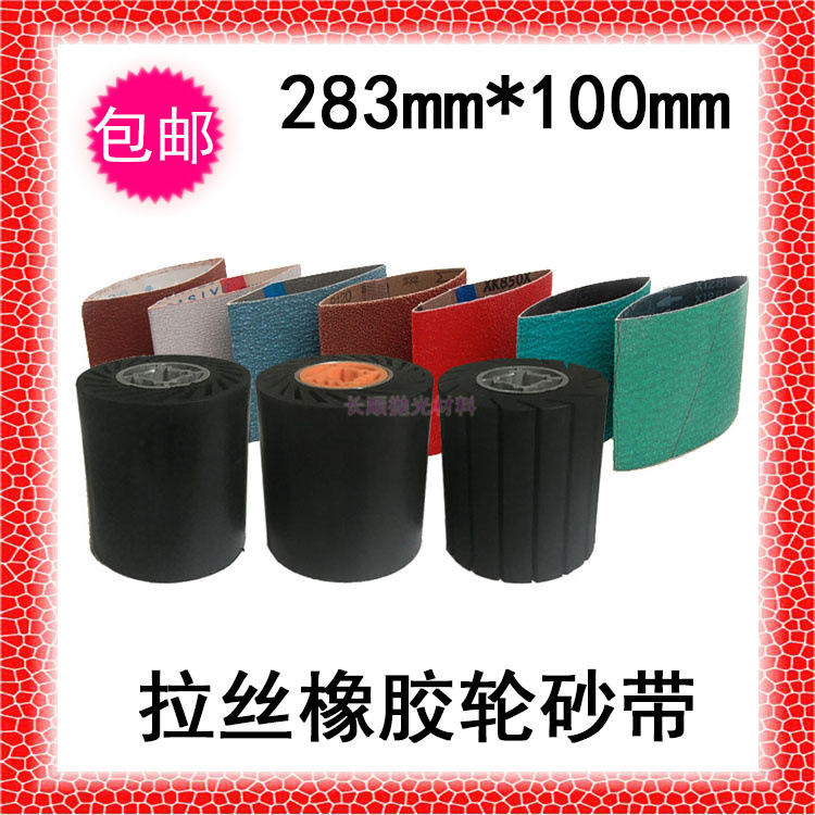 包邮胶轮砂筒威力士 283 100橡胶拉丝轮雪花纹虫子不锈钢砂带焊接