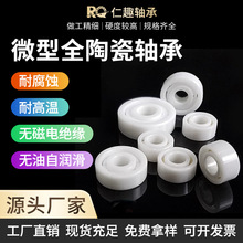 微型氧化锆全陶瓷轴承608CE MR105 MR115 渔轮医疗耐酸碱微型轴承