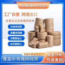 跨境出口多国粗细黄麻捆绑diy材料园区绳亚麻绳