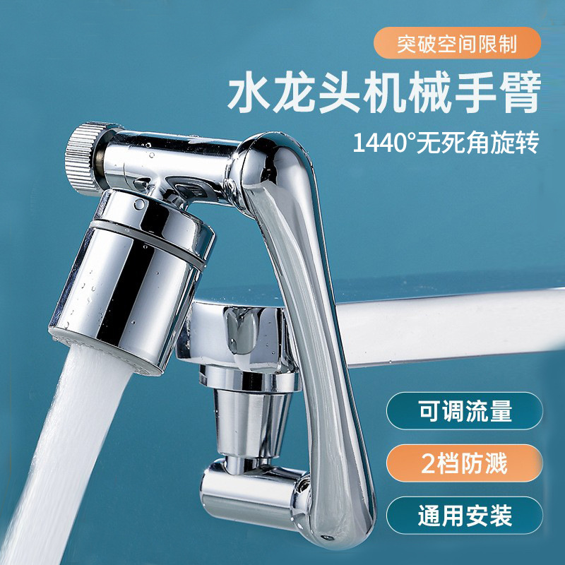 Faucet Extender Washbasin 1440 ° Multifunctional Universal Adjustable Splash-Proof Head Rotating Robotic Arm Faucet