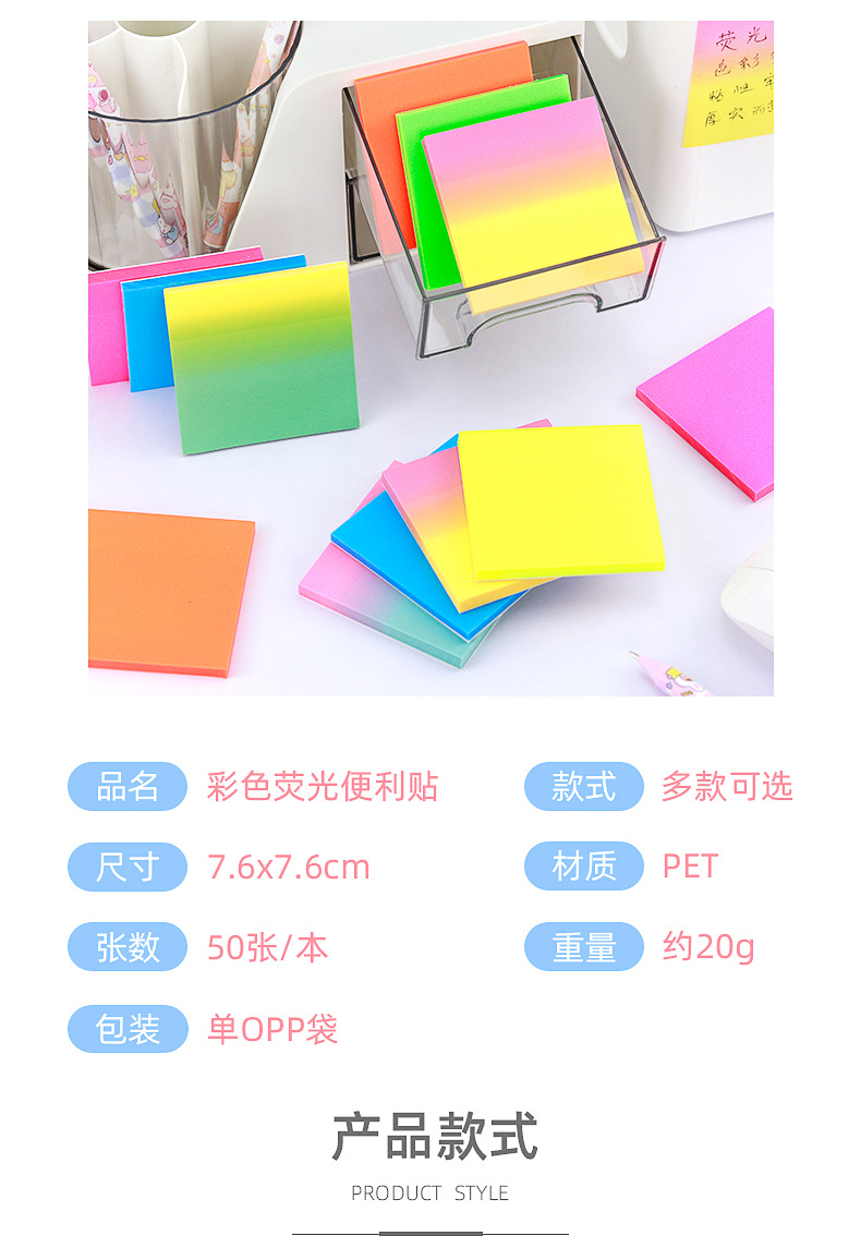 彩色荧光便利贴_02