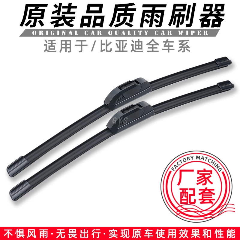 Применимо для BYD Song Tang Qinyuan M6G3Rplus стеклоочиститель G5G6 Speed S7L3e5e6 бескостная щетка стеклоочистителя