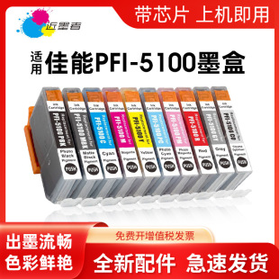 �m�ü���PRO310ī��Canon ImagePROGRAF PRO-310��ӡ�CPFI-5100