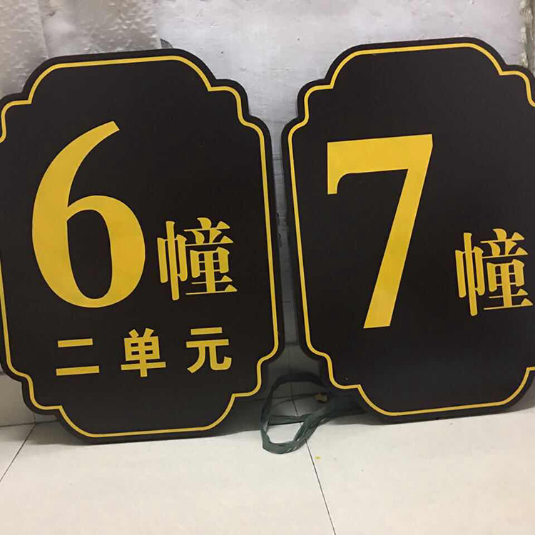 小区楼栋牌小区栋号牌楼栋牌小区幢号牌楼号牌房地产小区栋牌