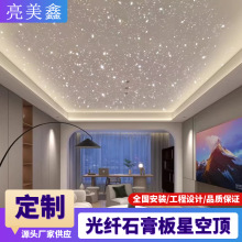 石膏板星空顶氛围灯客厅影音室儿童房ktv家庭影院装饰天花板吊顶