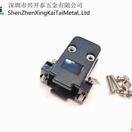 DB9升级款外壳新品9P简易安装胶壳固定式螺丝装配胶壳