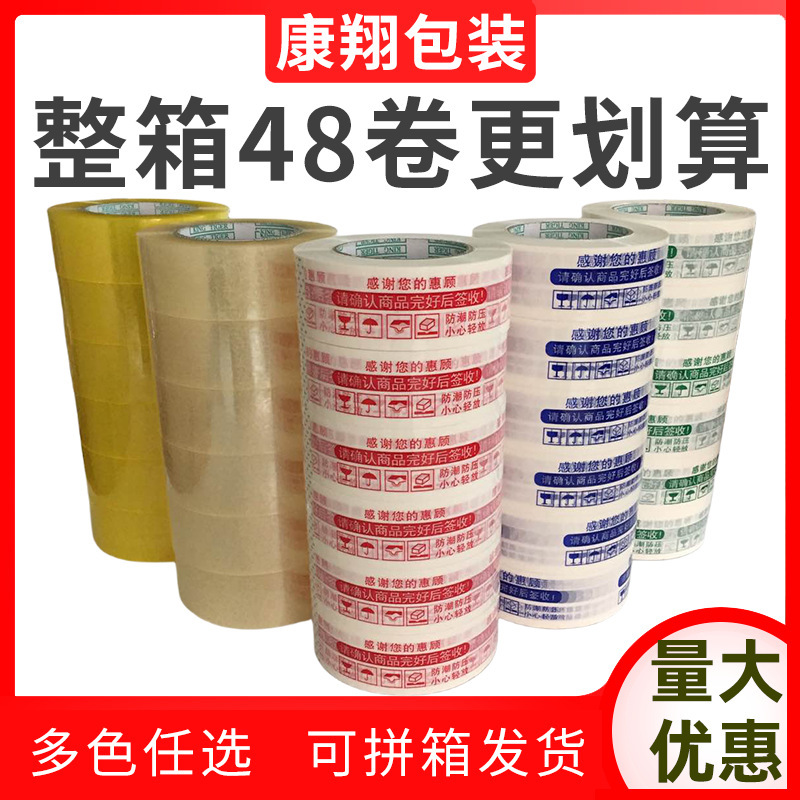 Kang Xiang red warning tape special express packing tape large roll transparent sealing tape wholesale tape