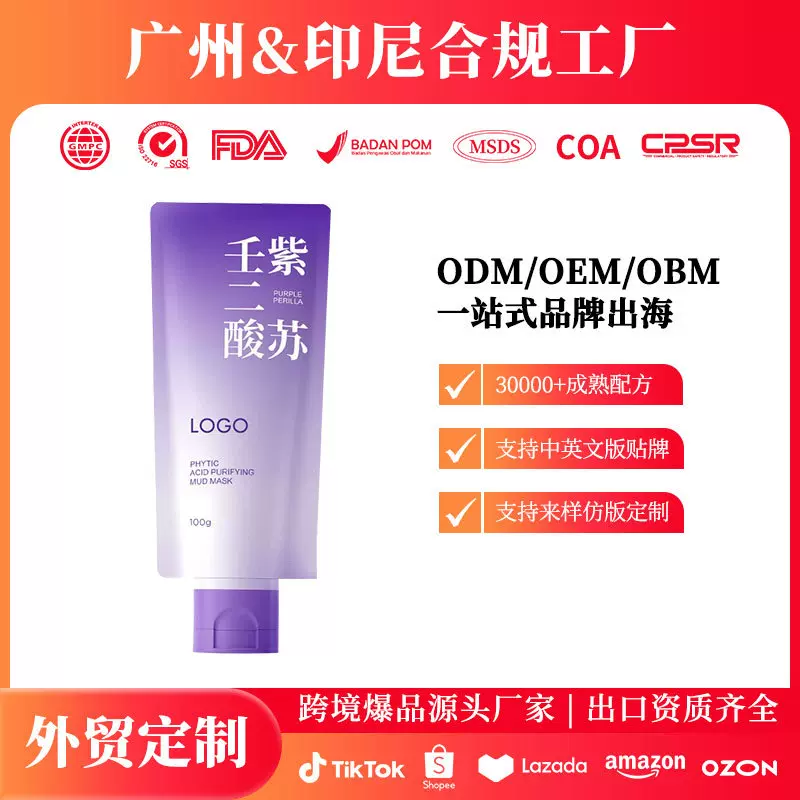 跨境热销品OEM火山泥植酸净化泥膜舒缓肌肤Purifying Mud Mask