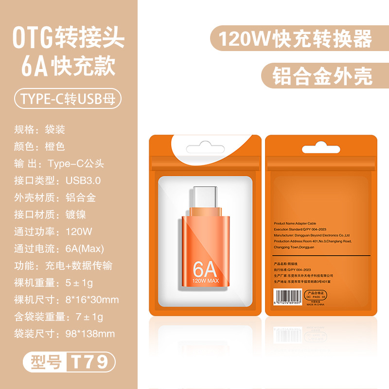T79 orange [type-c to orange port usb3.0] bag
