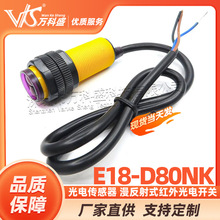 E18-D80NK 光电传感器 漫反射式红外光电开关 避障传感器模块