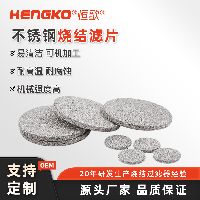 滤芯厂家供应耐高温耐腐多孔不锈钢滤芯过滤片金属粉末烧结滤片