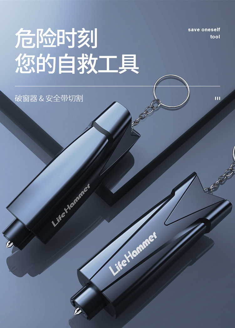 车载应急破窗器