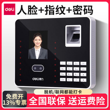 得力3969人脸识别考勤机员工上班打卡机器智能签到机指纹打卡机