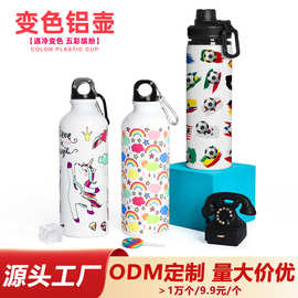 定制500ml图案变色骑行运动铝壶 遇冷变色健身水瓶不锈钢运动水壶
