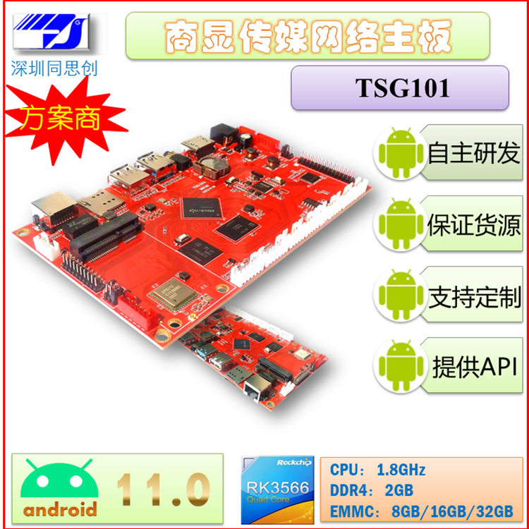 车船航班信息屏安卓网络主板LVDSEDP点屏可触摸可装鸿蒙后台管理