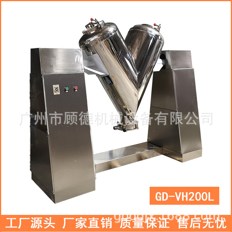 速溶咖啡V型搅拌混合机100L200L容量食品粉末颗粒混料机设备定做