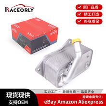 适用于宝马N20 N52 N54发动机变速箱机油散热器冷却器11427525333