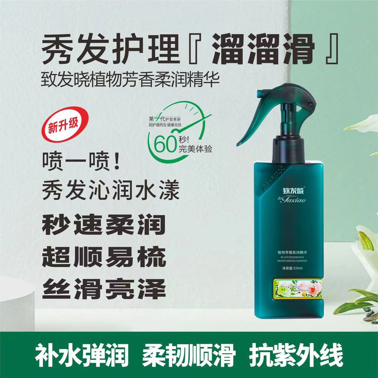 Fragrant soft essence