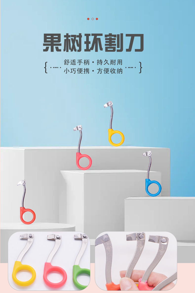 果树环割刀_8