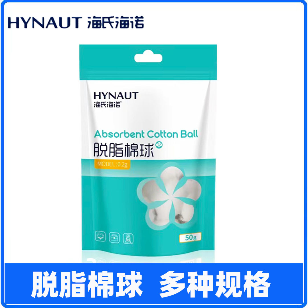 海氏海诺脱脂棉球 一次性使用棉花球化妆棉伤口清洁护理脱脂棉球