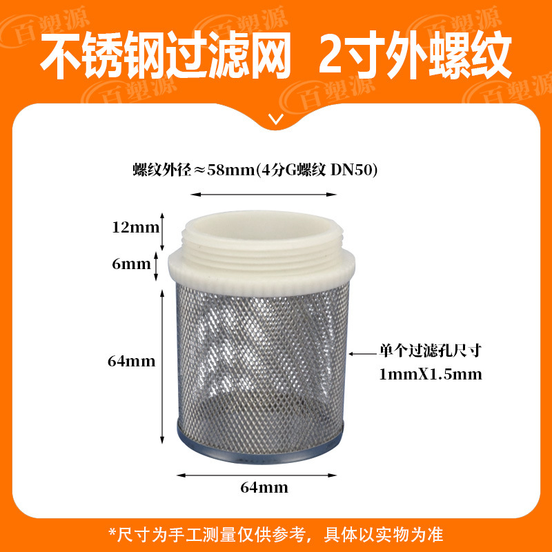 2寸外丝 不锈钢过滤网.jpg
