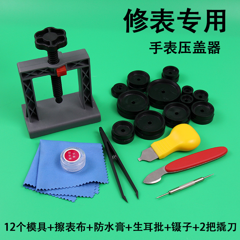 Крышка часов без повреждений + 12 форм [Пакет 3]