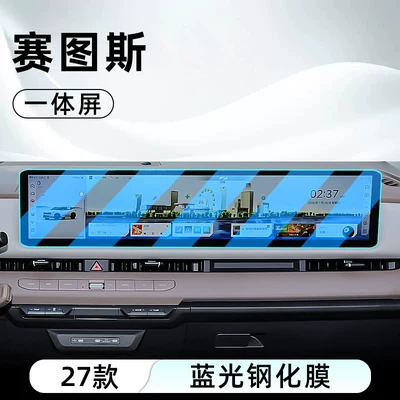 protective film, and instrument panel, Car interior film - 27-models-of-setus-all-in-one-screen-blue-light-tempered-film